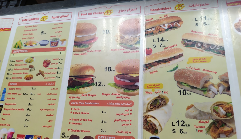 منيو مطعم دجاج مقرمش