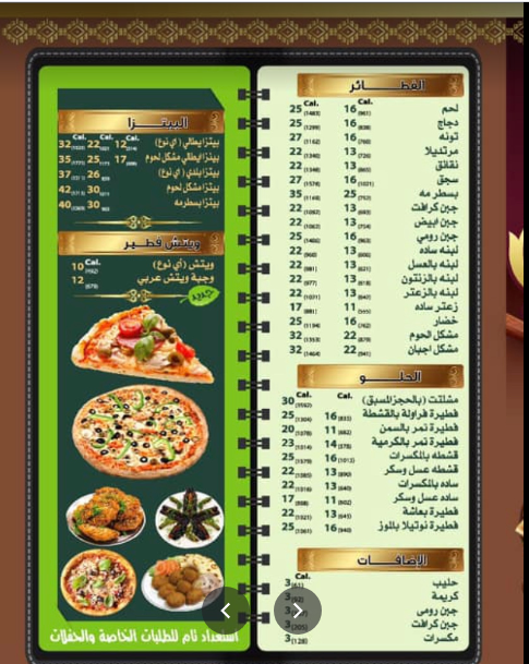 منيو مطعم بابا عبده