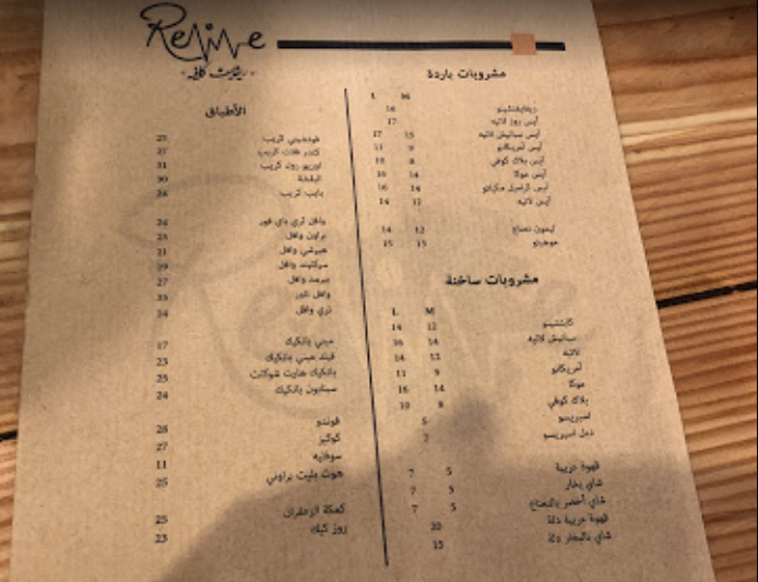 منيو كافيه ريفايف