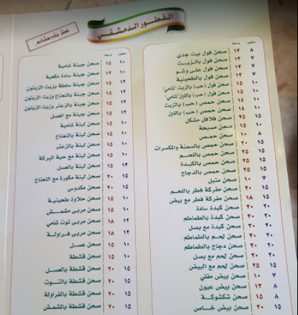 منيو مطعم بيت جدي