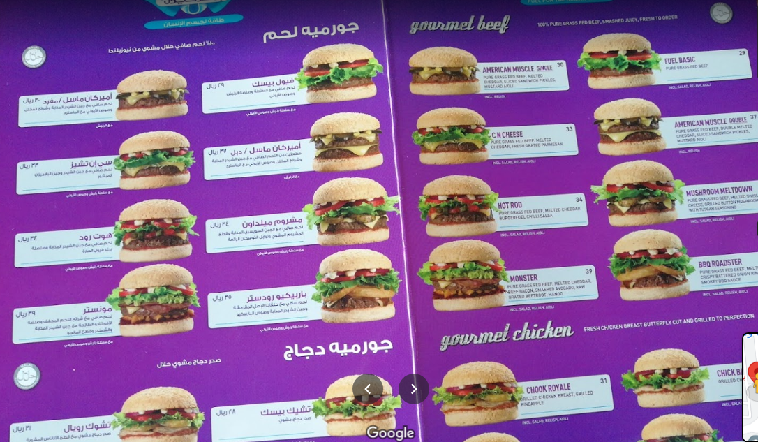 منيو برغر فيول