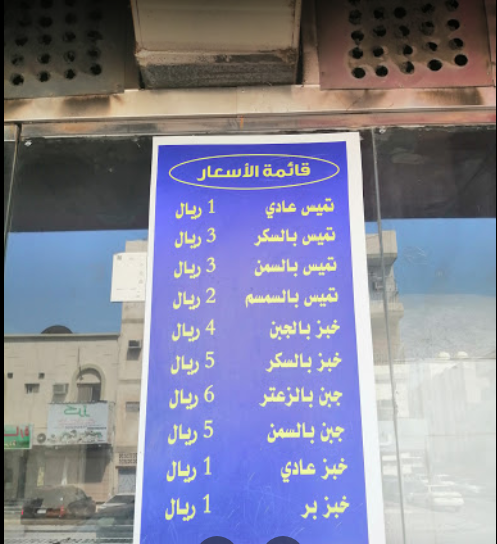 منيو مطعم فوالة العقربية