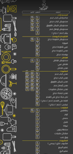 منيو مطعم مشويات فيروز الاحساء