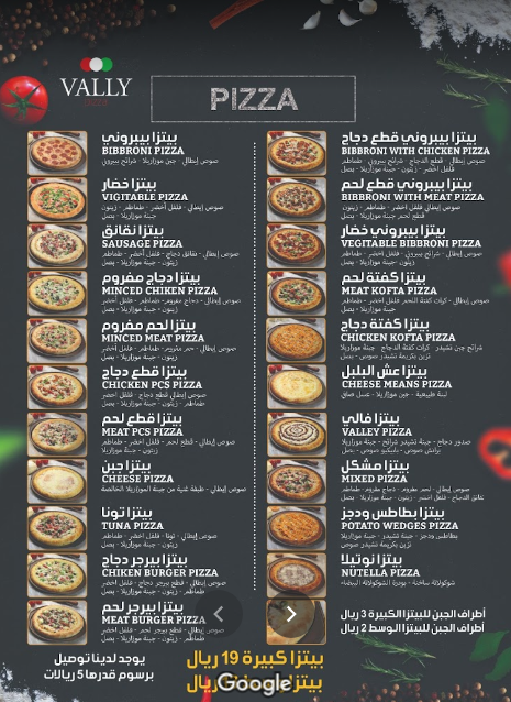 منيو مطعم بيتزا فالي الاحساء