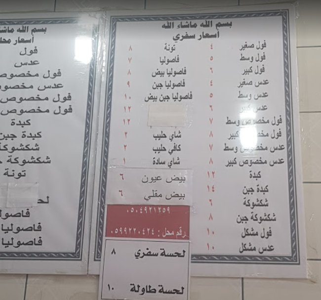 منيو مطعم صباح الخير الاحساء