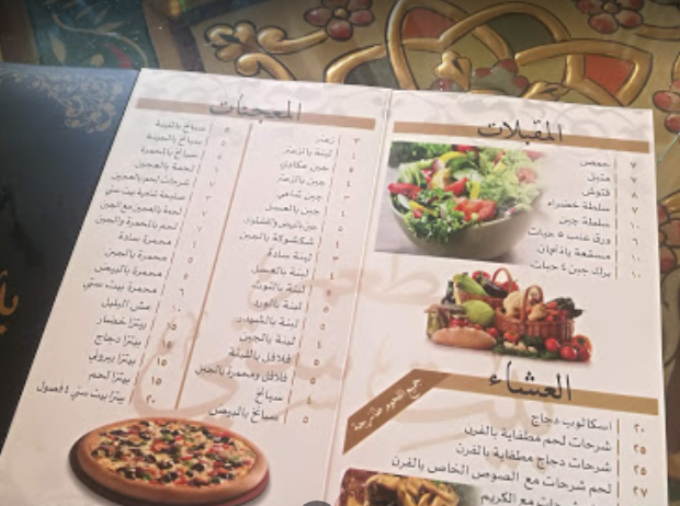 مطعم بيت جدي منيو