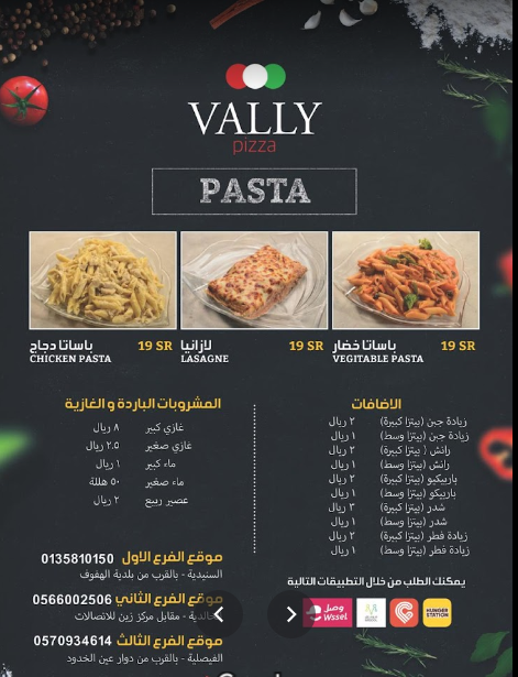 منيو بيتزا فالي