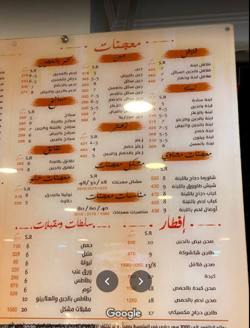 منيو مطعم مطبقاتي