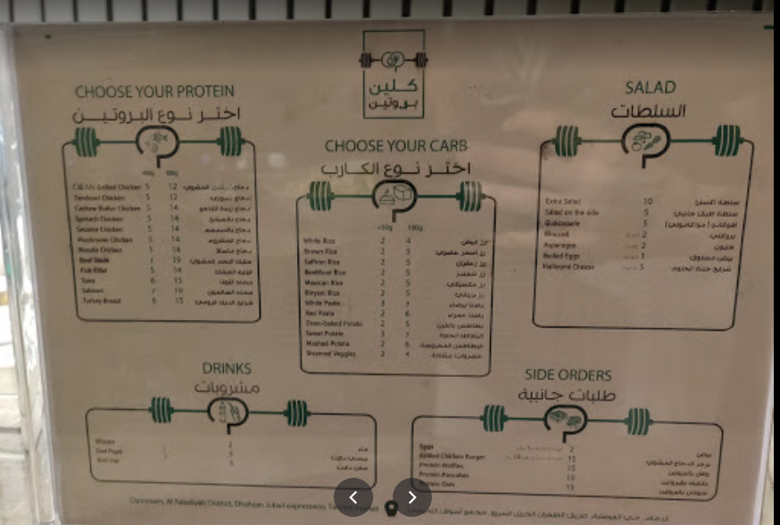 منيو مطعم كلين بروتين