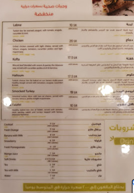 منيو مطعم منؤشة الريف