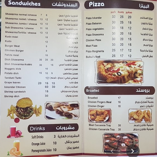 منيو مطعم اسكندر