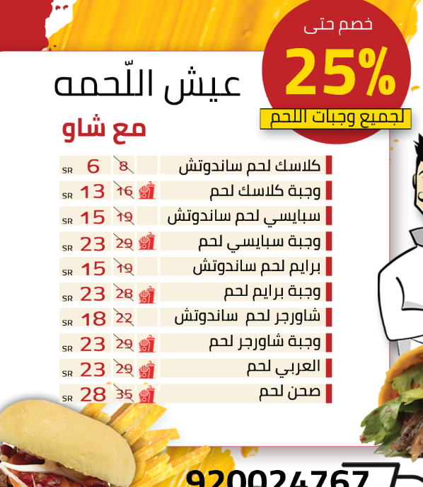 منيو مطعم شاو شاورما