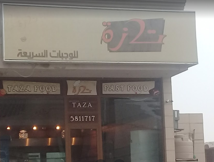 مطعم تازه