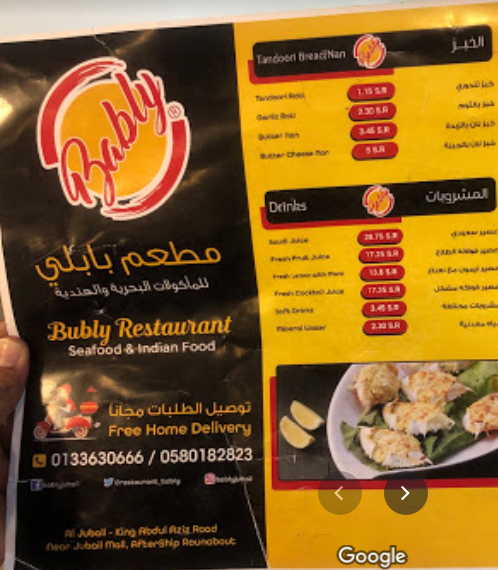منيو مطعم بابلي