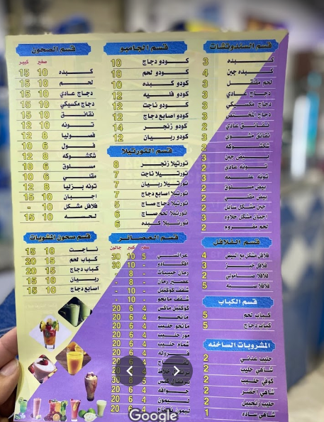 منيو بوفيه المختص
