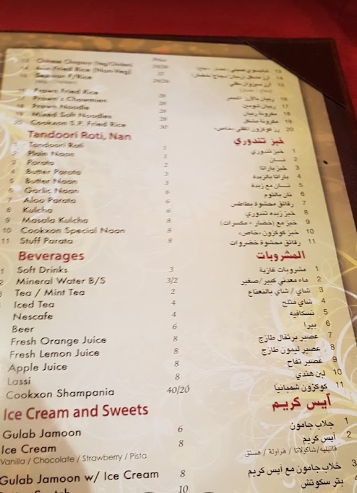 مطعم كوكزون منيو