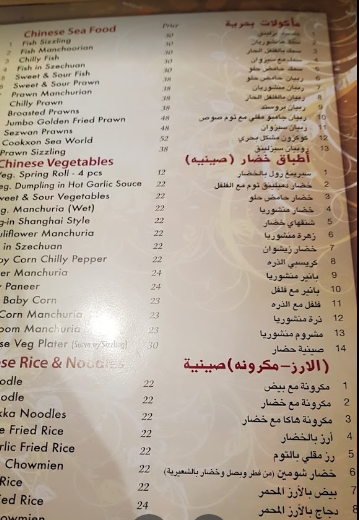 منيو مطعم كوكزون الجديد