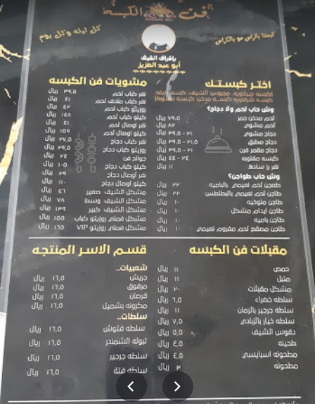مطعم فن الكبسة منيو