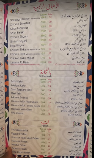 منيو مطعم حارة ورد