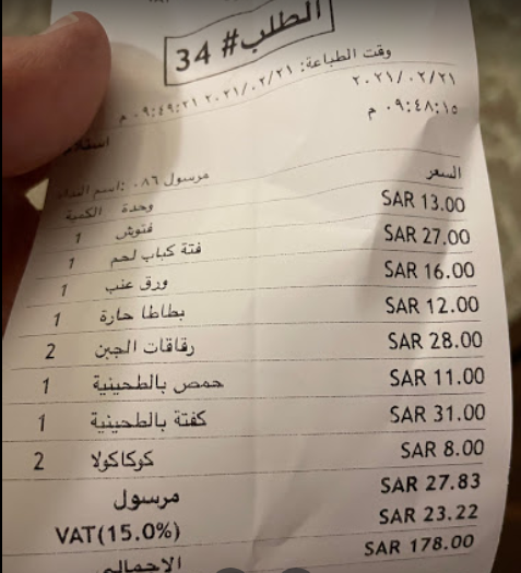 مطعم حارة ورد منيو
