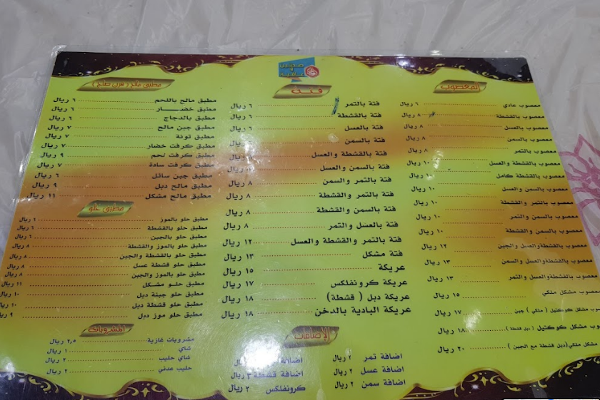 منيو مطاعم ابو هلال الجبيل