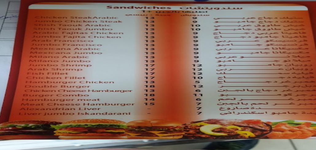 منيو مطعم شاورما سفير