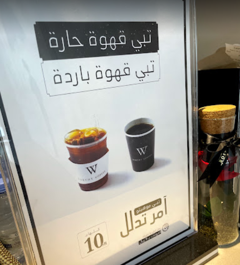 منيو كافيه ورثي الخبر