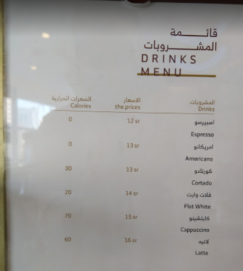 منيو كافيه ومحمصة شرق الخبر