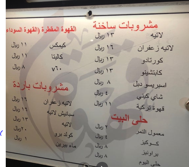 منيو كافيه قهوة م الجبيل