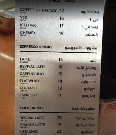 منيو كافيه ريفايفل الخبر