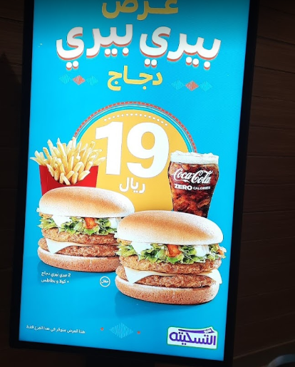 منيو مطعم ماكدونالدز
