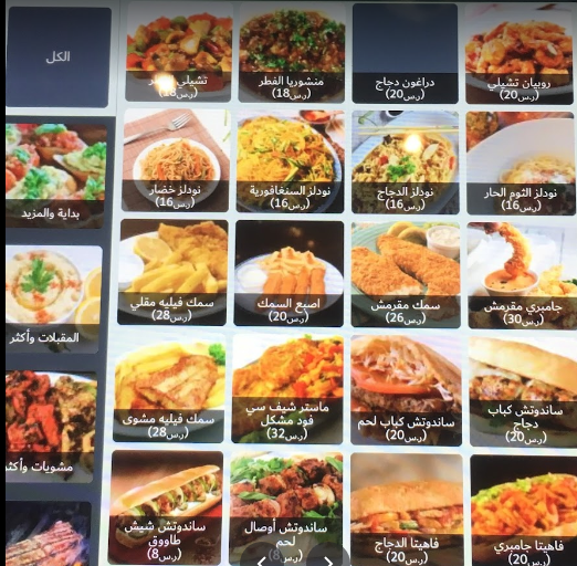 منيو مطعم ماستر شيف بالاسعار