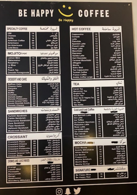 منيو كافيه بي هابي النعيرية