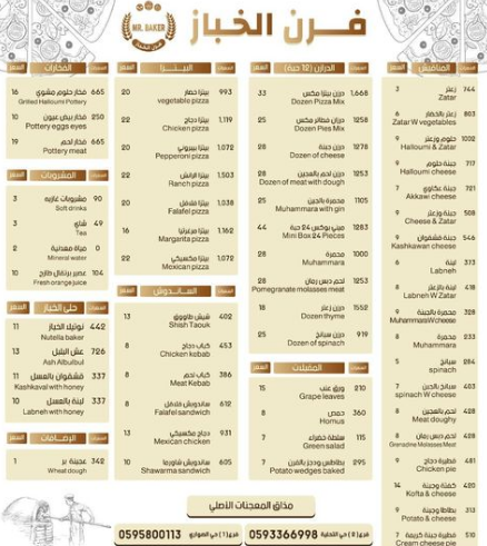 منيو مطعم فرن الخباز الخبر بالاسعار