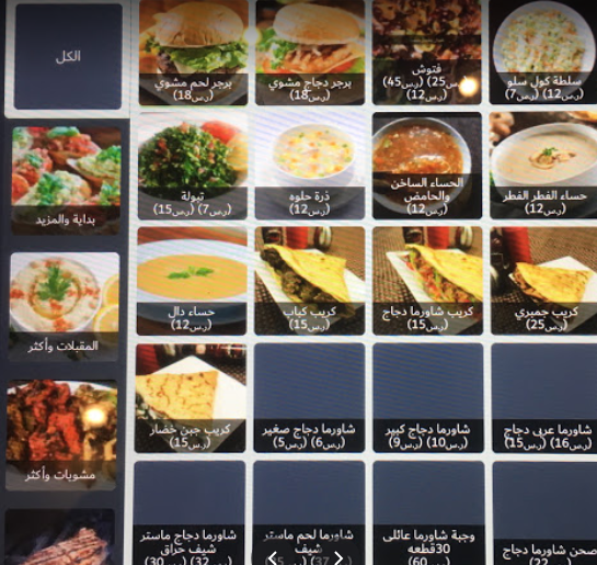 منيو مطعم ماستر شيف سيهات
