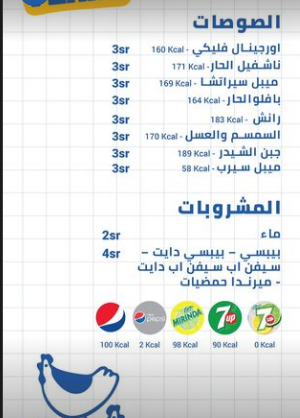 منيو مطعم فليكي الخبر بالاسعار
