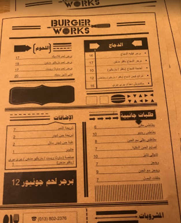 منيو مطعم برجر وركس سيهات بالاسعار