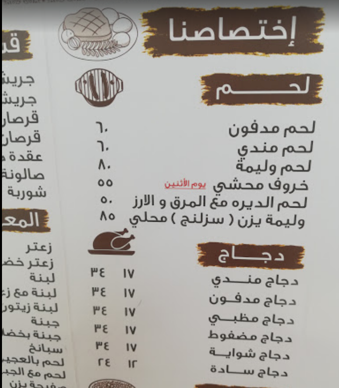 منيو مطعم ومطبخ يزن سيهات بالاسعار