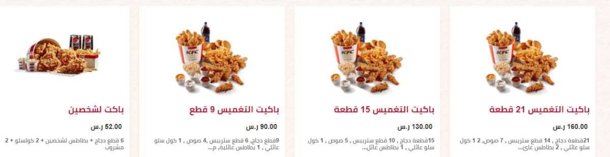 منيو مطعم كنتاكي النعيرية بالاسعار
