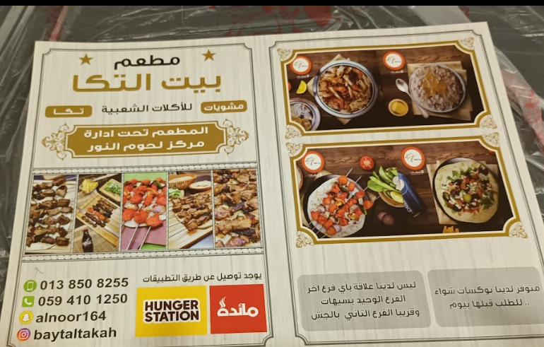 منيو مطعم بيت التكا سيهات بالاسعار