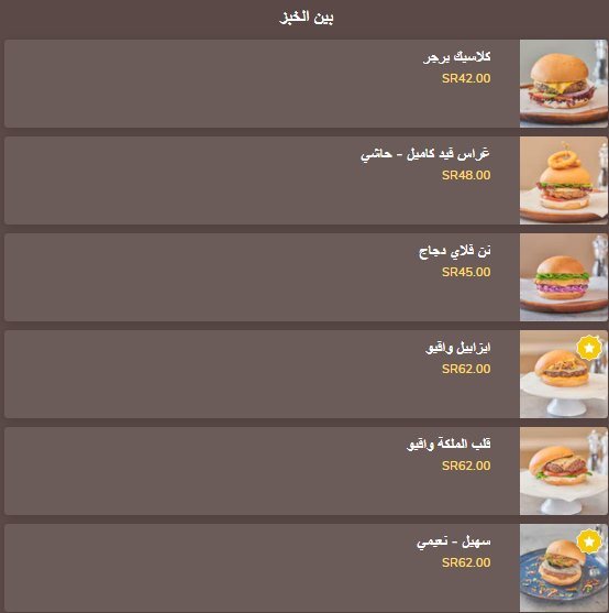 منيو مطعم داين الخبر