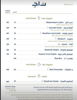 منيو كافيه ثاج الخبر
