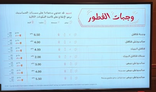 منيو مطعم البيك سيهات بالاسعار