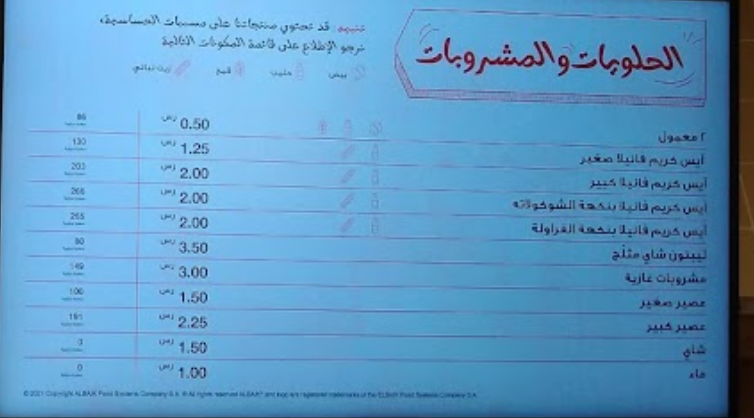منيو مطعم البيك سيهات