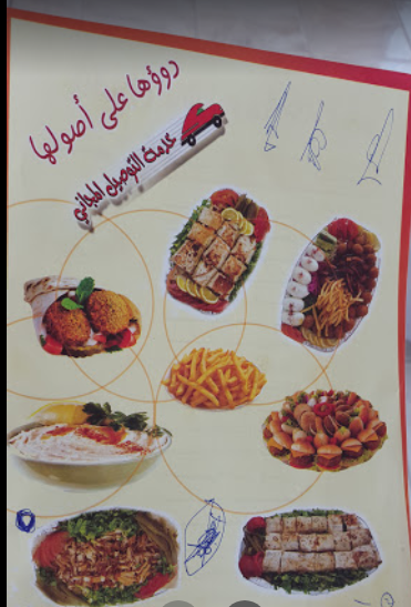 منيو مطعم قسمه الشام