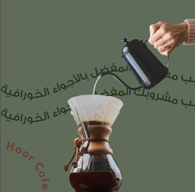 كافيه حور الدمام ( الاسعار + المنيو + الموقع ) - مطاعم و كافيهات الشرقية