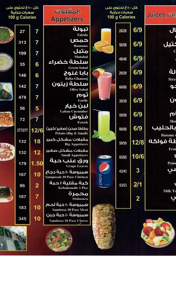 منيو مطعم الممتاز
