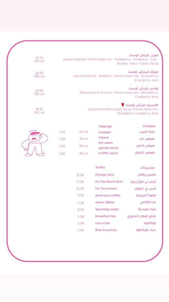 منيو مطعم مورن الخبر