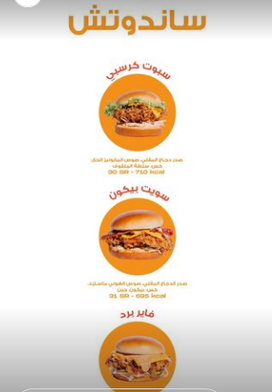 منيو مطعم سبوت الخبر