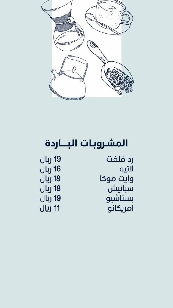 منيو كافيه تشيلتشيلي الجديد